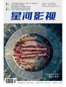 星河影视杂志